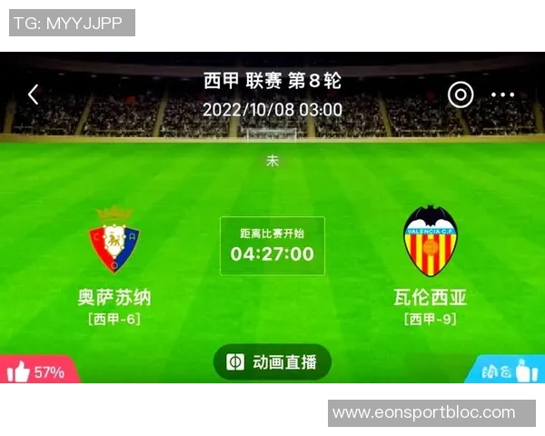 西甲分析：奥萨苏纳主场迎战劲敌力争反弹之路